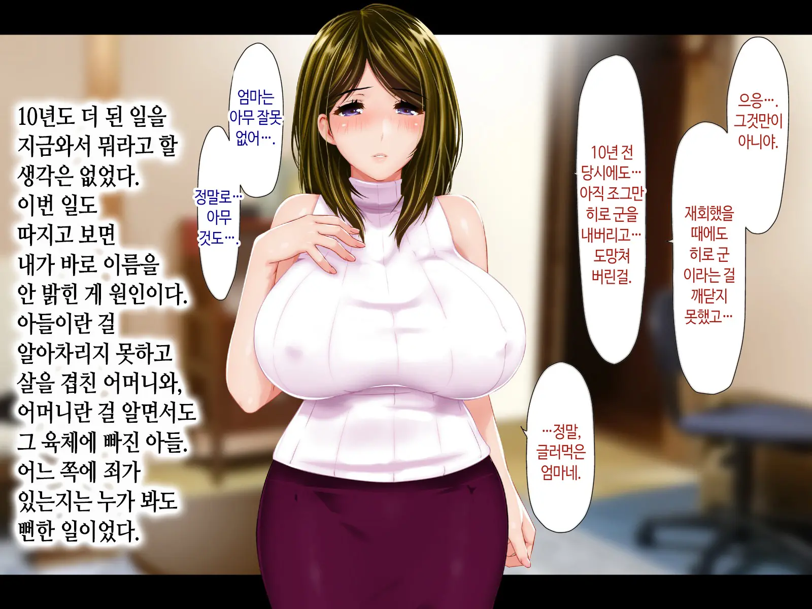 Haha Ga Soap Ni Ochitemashita. ~Nanimo Shiranai Bakunyuu Haha Wa, Ureta Karada De Musuko Ni Houshi Suru~ | 엄마가 소프녀로 전락해있었다